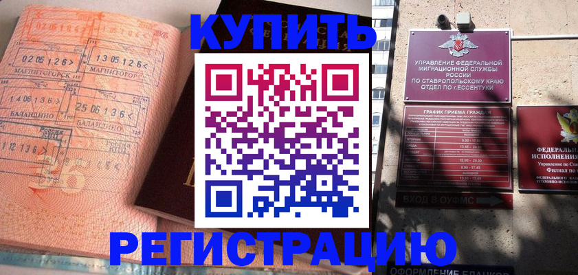 временная прописка в Поворино